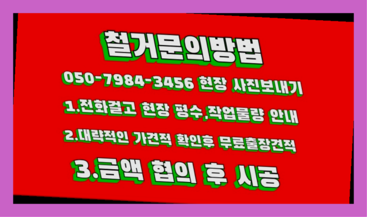  공장철거/ 철거문의 대형철거 전문업체 진리!