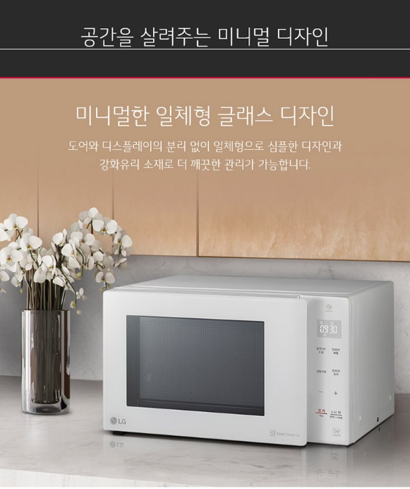  전자레인지 바꿨어요
