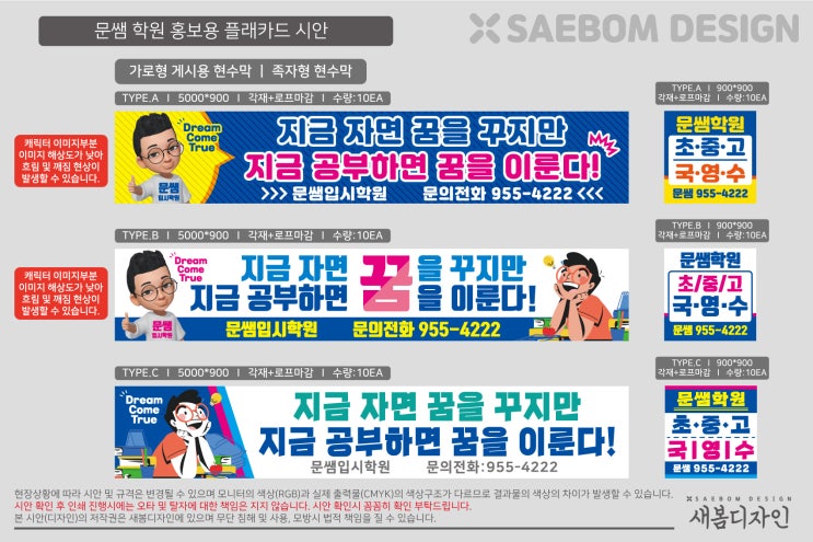  학원 플래카드 시안입니다!