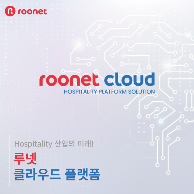  [솔루션 소개] 루넷 클라우드 플랫폼 Cloud Platform Solution