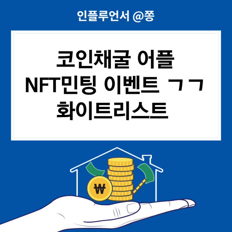 코인채굴 아이폰 앱테크 행스터즈 NFT민팅 화이트리스트 추천인 jongy (메타마스크 지갑 생성방법)