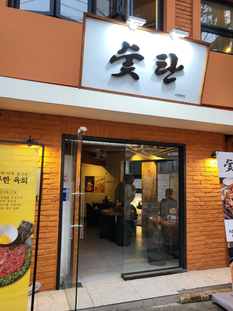 서면 "숯탄" 목살과 막창의 조합
