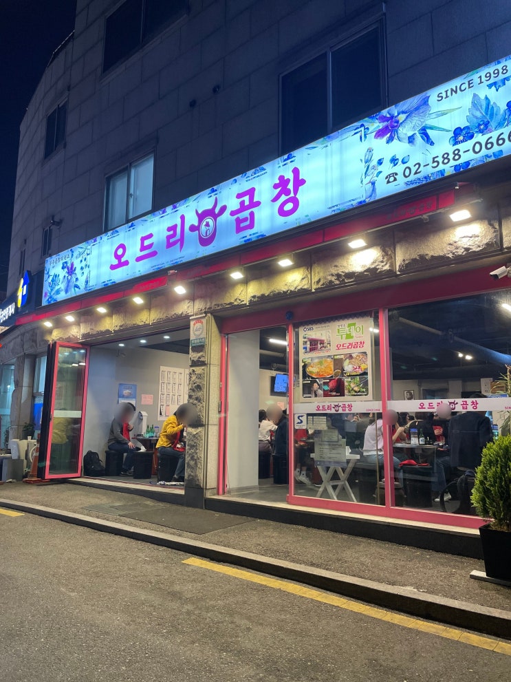  [사당 곱창 맛집] '오드리 곱창'의 곱창구이, 곱창전골 찐리뷰