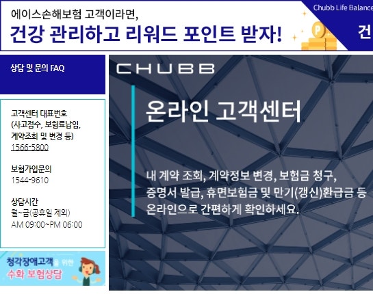 에이스아메리칸 화재해상보험 소개&고객센터