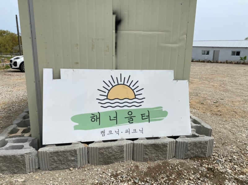 울산 북구 양떼목장 해너울터 캠크닉 재개장(어반포레스트 밀리 타프 피칭)