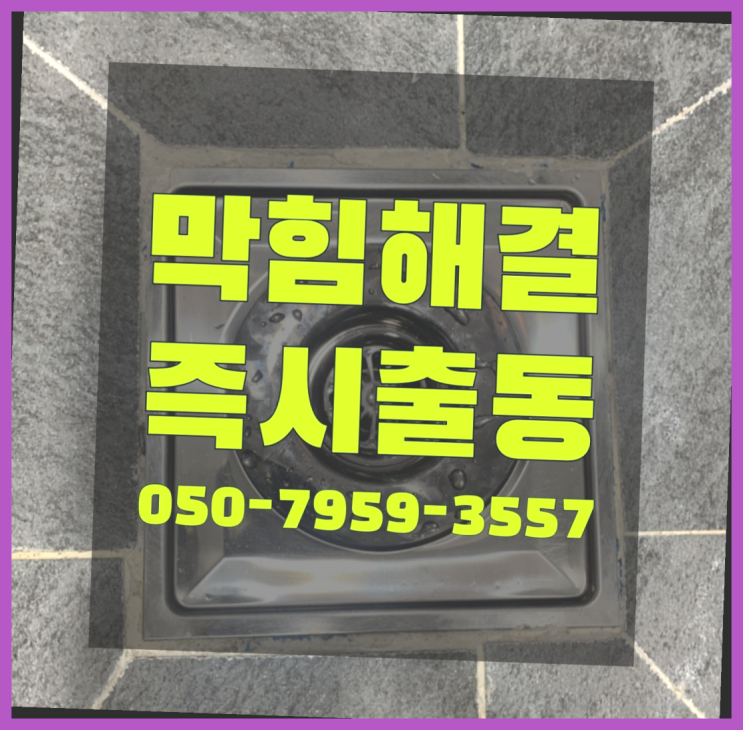 주방수전교체 ?변기,하수구,씽크대막힘 빠른 출장 대만족