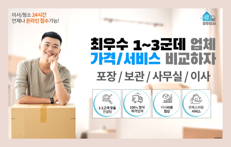  포장이사싼곳? 포장이사 어차피 할거라면 가장 저렴한 7곳 비교  정말이니?