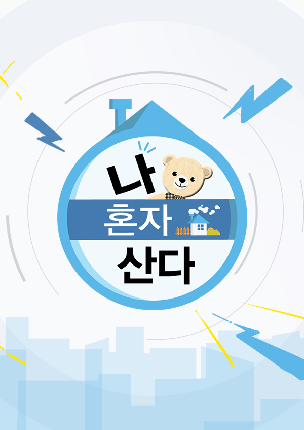 박나래 얼그레이 하이볼 만드는법(feat. 송계옥)