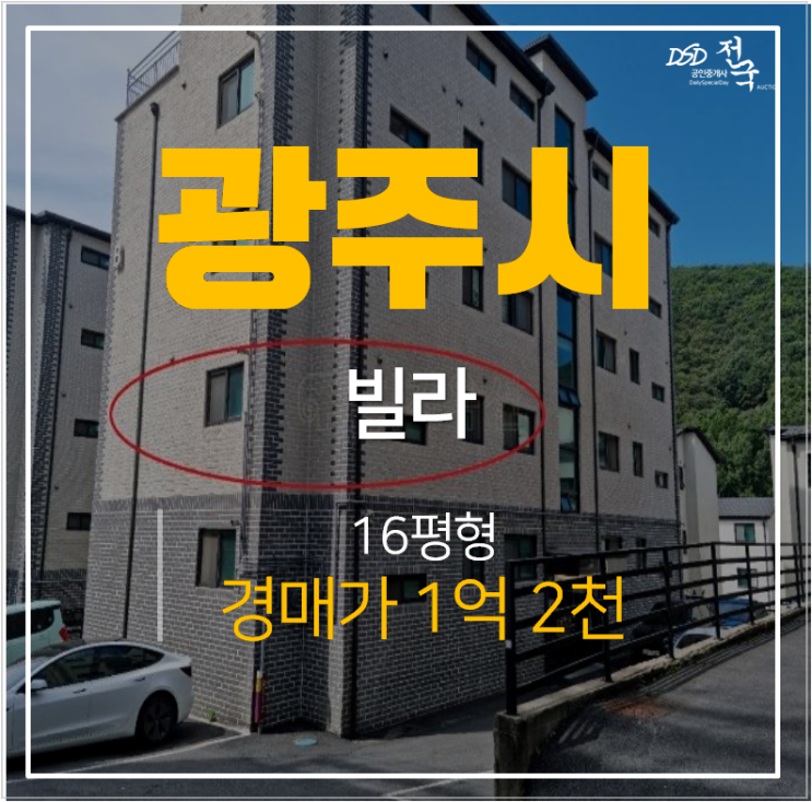 경기광주빌라 리오팰리스 16평 1억대 쓰리룸 경매