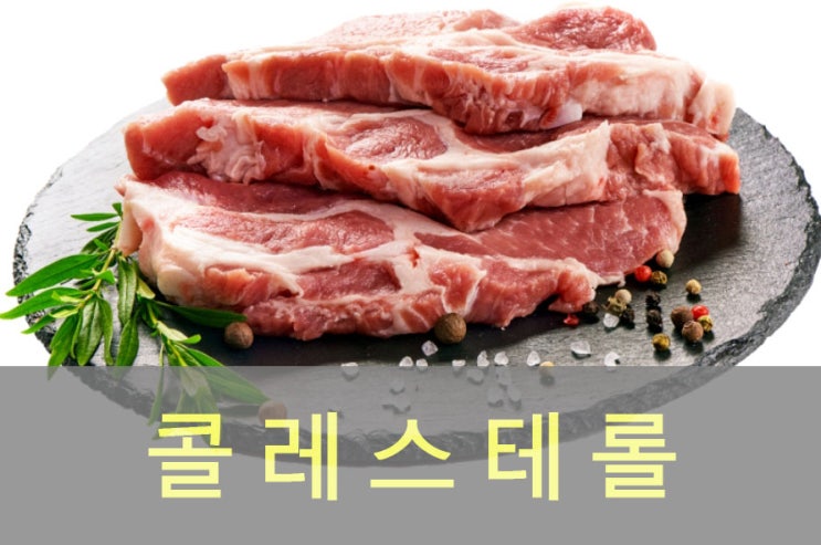  콜레스테롤 낮추는 방법은? 좋은 음식, 좋은 영양제