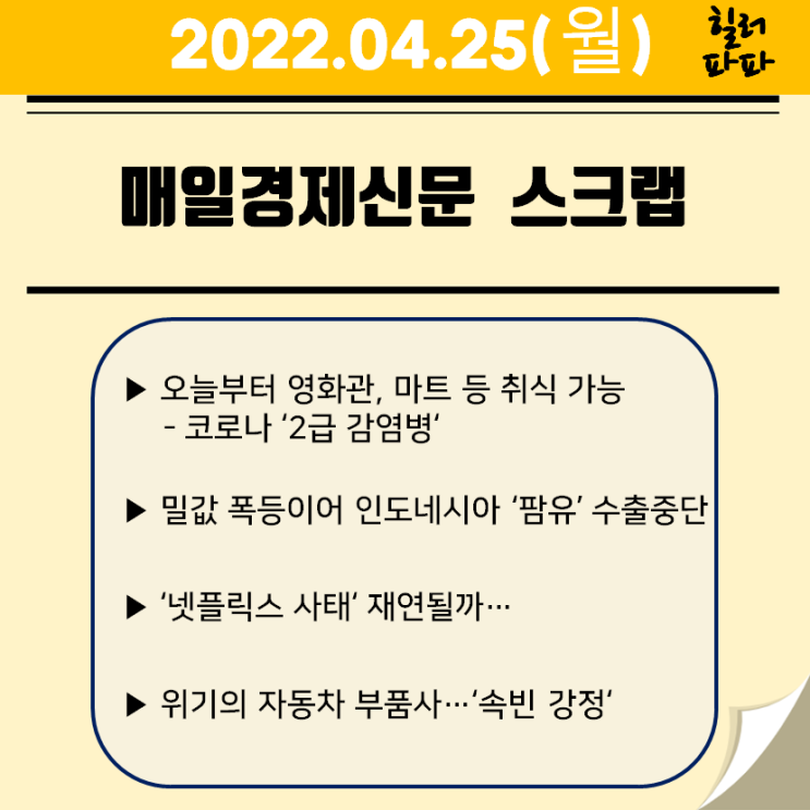 인도네시아 팜유 수출중단 (2022.04.25) 인도네시아 팜유 수출중단 (2022.04.25)