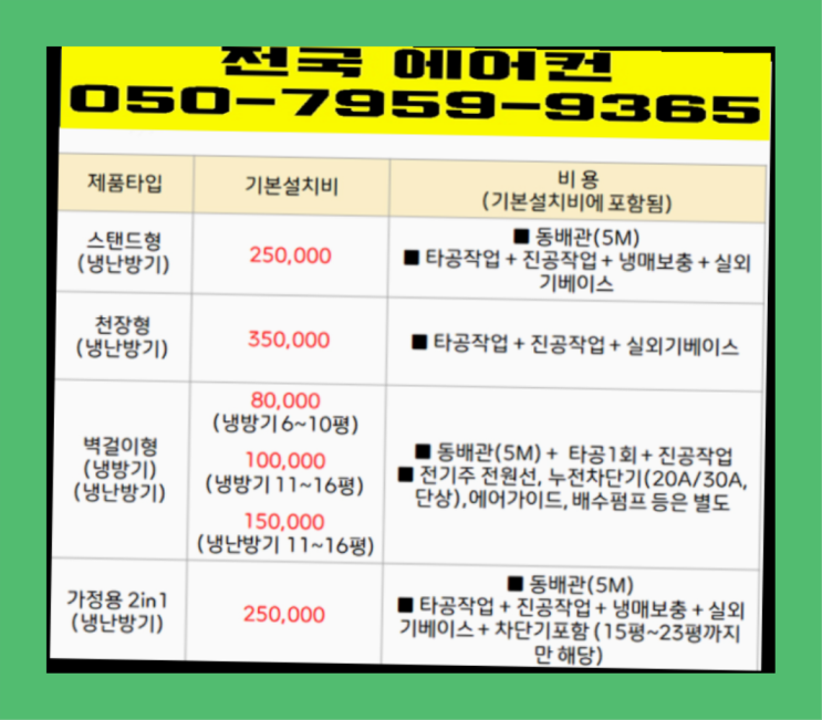 실외기거치대 ? 에어컨! 제일빠른설치/거짓없는견적  리스트