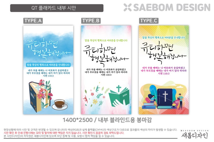  큐티(QT) 플래카드 시안!!