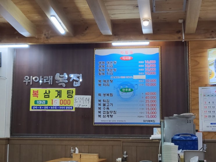  대전 관평동 밥집: 위아래복집 후기
