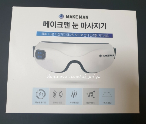  온 가족 눈 건강을 위한 나의 선택 메이크맨 '온열 눈 마사지기'
