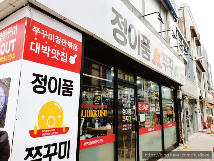 첫 방문한 무난했던 신포동 동인천 정이품 쭈꾸미와 예쁜 카페 위키치 wekichi 커피와 쿠키