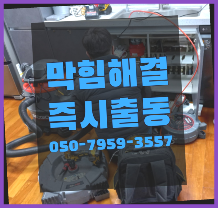 방바닥누수 ?변기,하수구,씽크대막힘 빠른 출장 원픽이죠