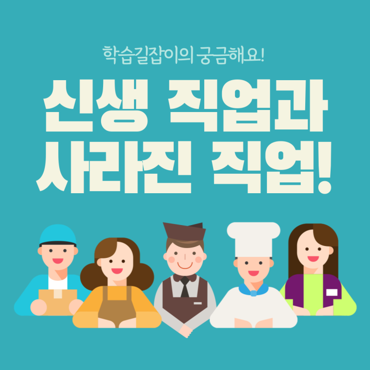 새로 생긴 직업 전망 좋은 직업 신생 직업 직업 찾기 새로 생긴 직업 전망 좋은 직업 신생 직업 직업 찾기