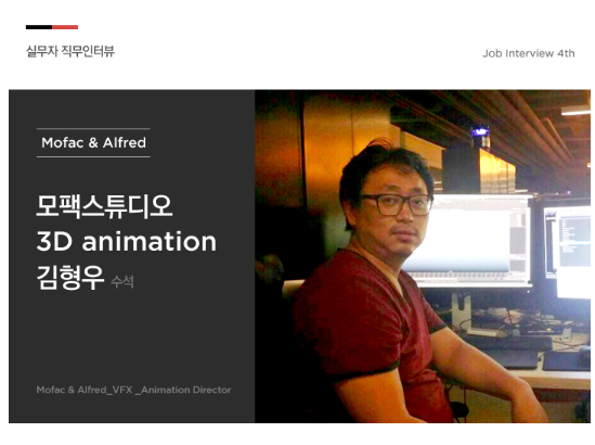  [인천마야학원]실무자 인터뷰, 영상 CG과정으로 한번에 3D모델러로 취업하기!(구월/논현/주안/송도/남동구/미추홀구/서창/부평)