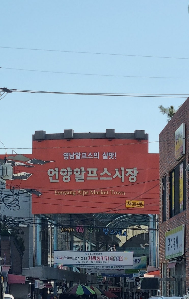  언양 알프스시장 방문기(2,7일 오일장)