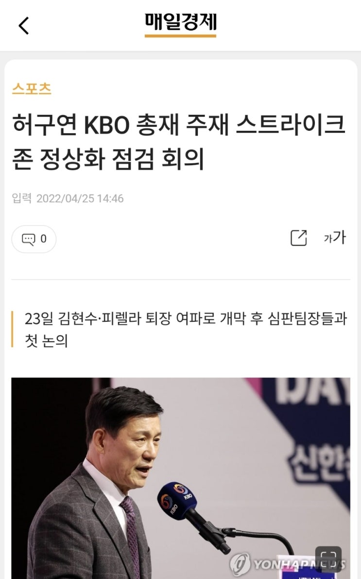 <b>허구연</b> KBO <b>총재</b> 주재 스트라이크존 정상화 점검 회의
