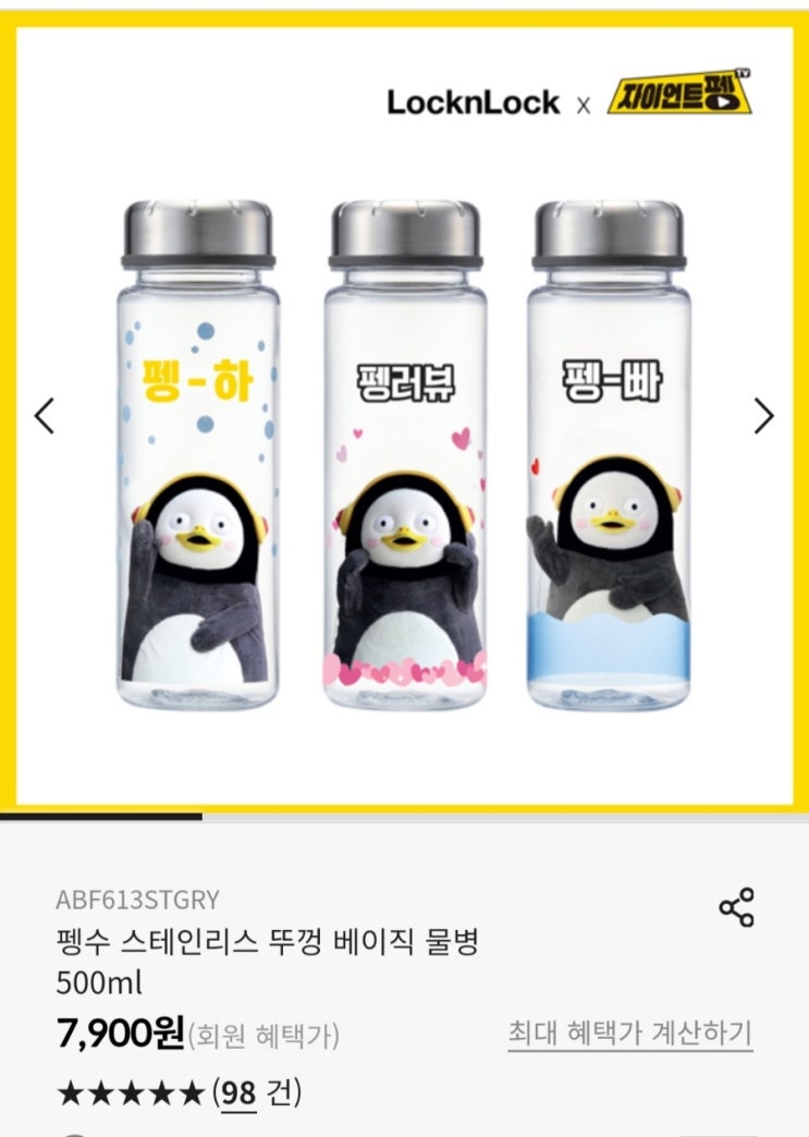 락앤락 팽수물통 0원 구매가능해요 락앤락 팽수물통 0원 구매가능해요