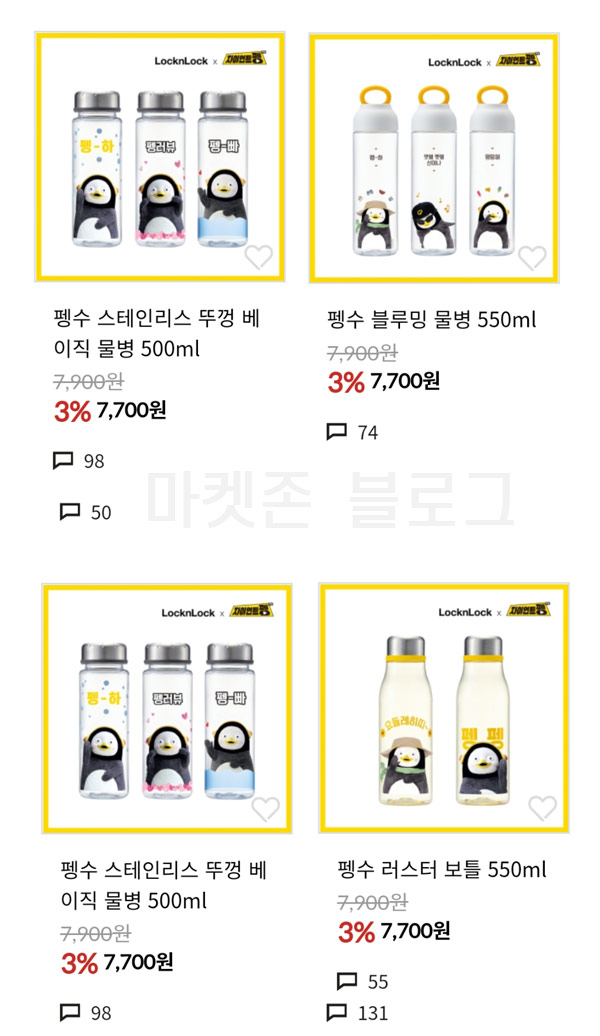 락앤락 펭수 스테인리스 뚜껑 베이직 물병,보틀 500ml 0원 구매(신규/기존)