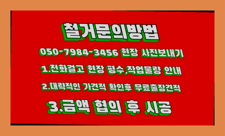  공장철거/ 과천철거 대형철거 전문업체 흐믓