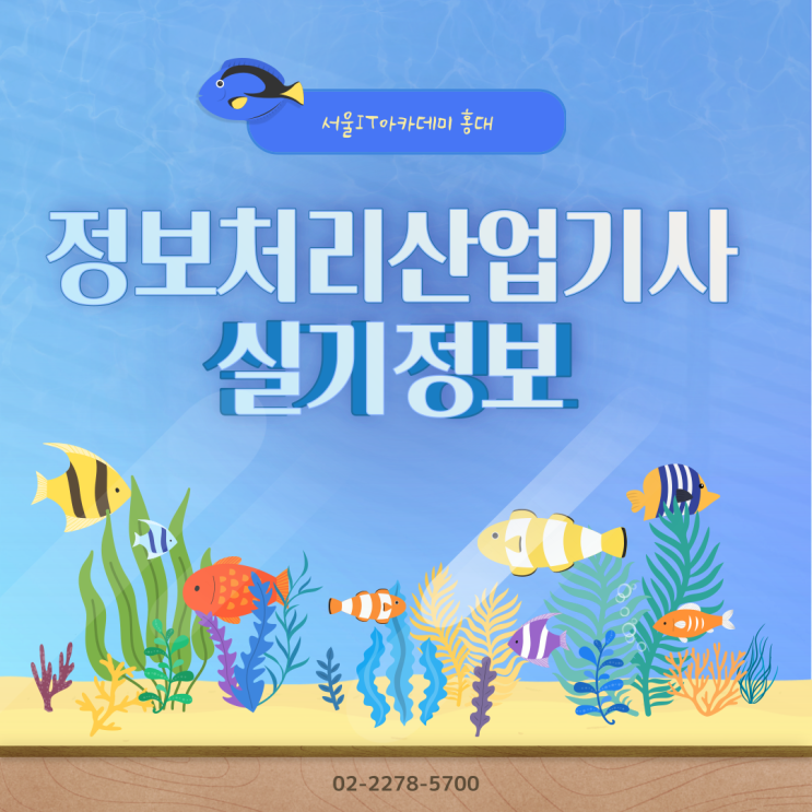  정보처리산업기사 실기 정보 알아보기