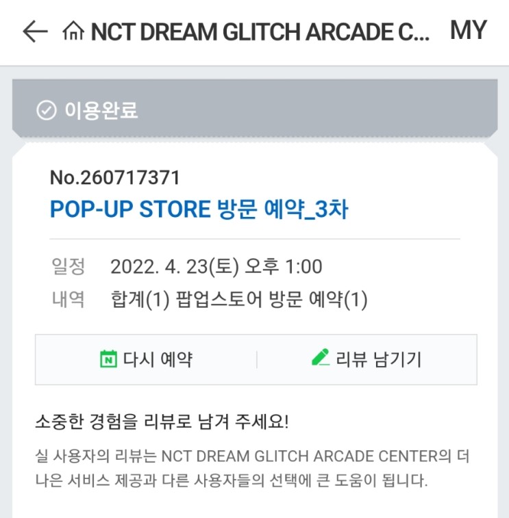 [nct dream] glitch arcade 팝업 스토어 예약, 후기 (정보 대방출)