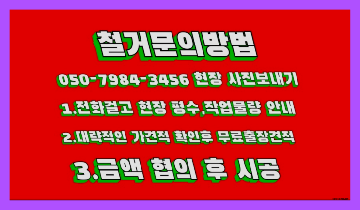  공장철거/ 고시원철거 대형철거 전문업체 잘오셨슴당