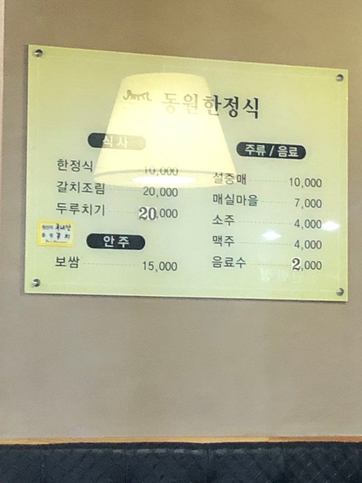  통영 한정식 식당 동원 한정식 건강한 영양 돌솥밥