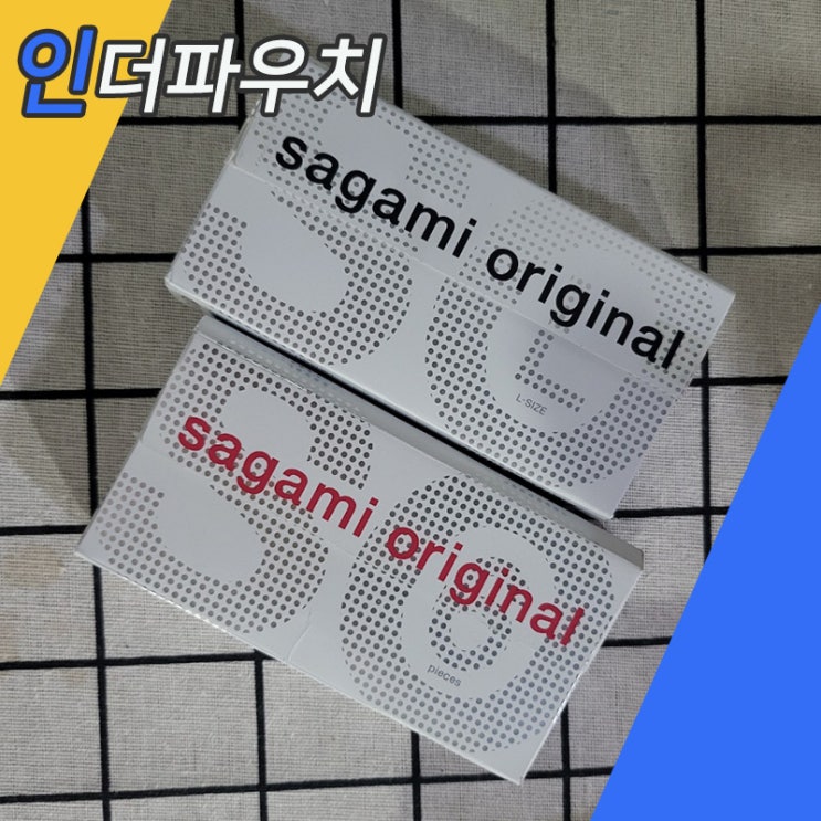  어른들은 모르는 고딩엄빠 추천하는 피임아이템 콘돔 사가미 0.02