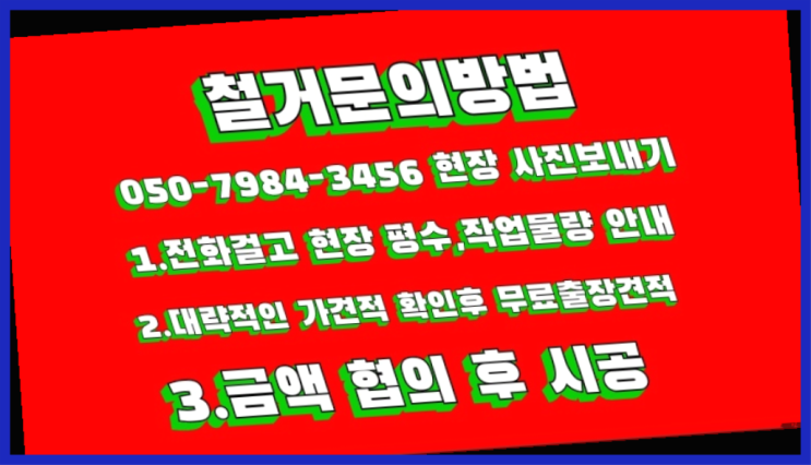 공장철거/ 기계식주차장철거 대형철거 전문업체 진리네요~