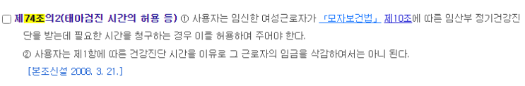  #임산부 근로시간단축 #태아검진휴가신청