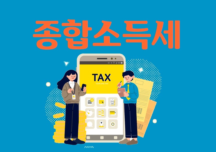  종합소득세 신고 앞둔 사업자 필독!