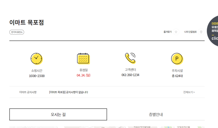  이마트 목포점 휴무일 휴점일 영업시간