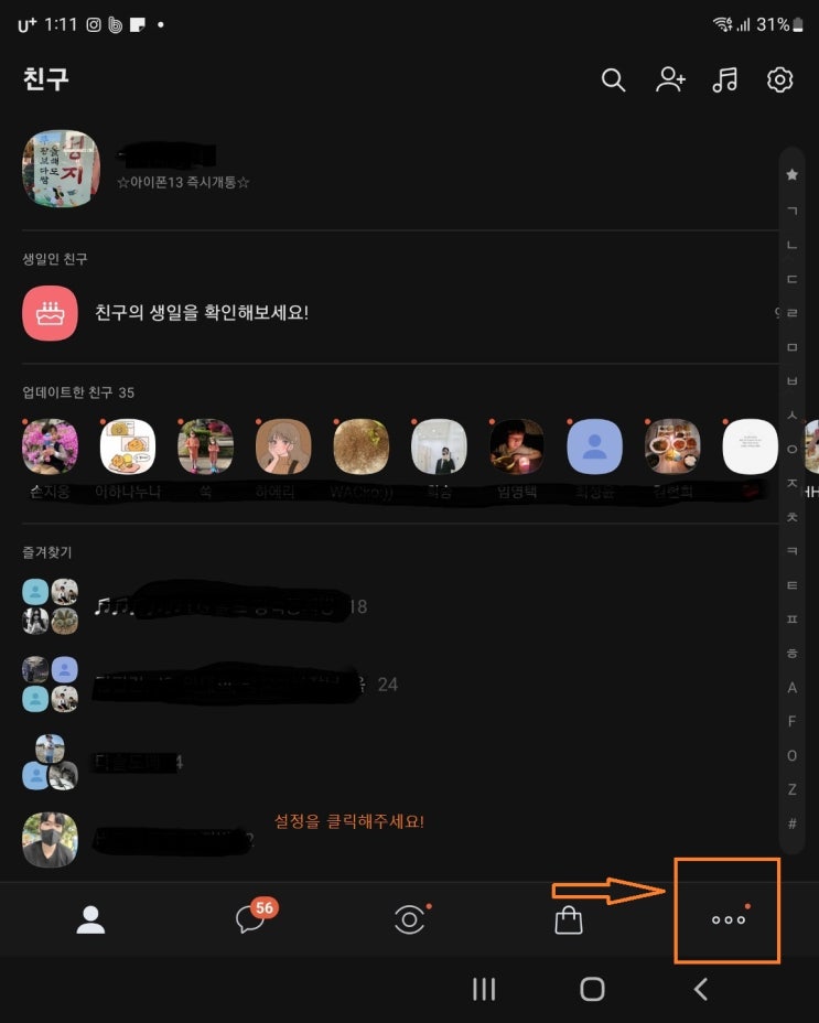  카카오톡 대화 내용 백업 및 복원 어렵지 않아요!