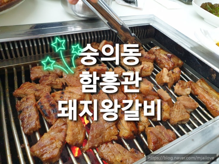 내돈내산 종종 가는 숭의동  왕갈비 갈비탕 맛집 함흥관...이젠...?