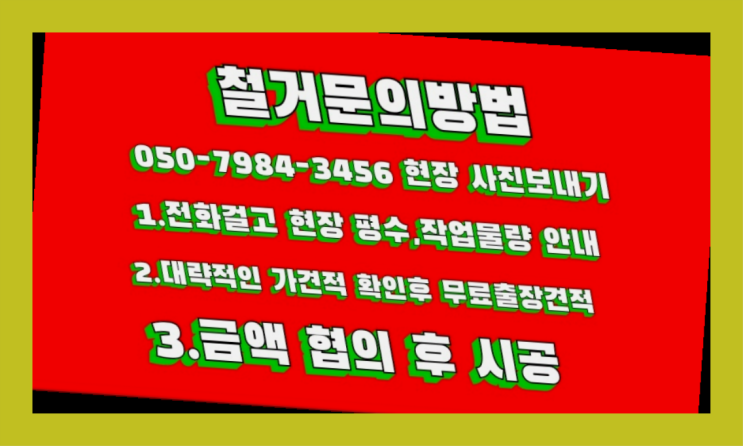  공장철거/ 정왕동아파트형공장 대형철거 전문업체 잘오셨슴당