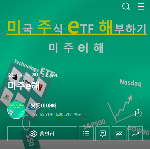  블로그 이웃 5,000명 달성