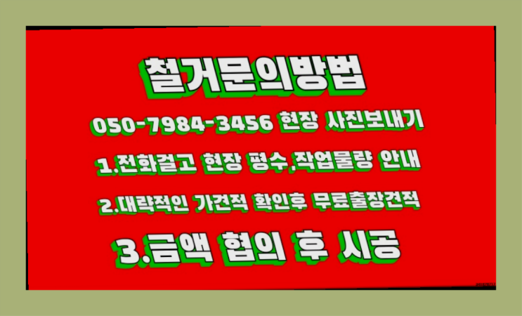  공장철거/ PC방정리 대형철거 전문업체 완벽합니다