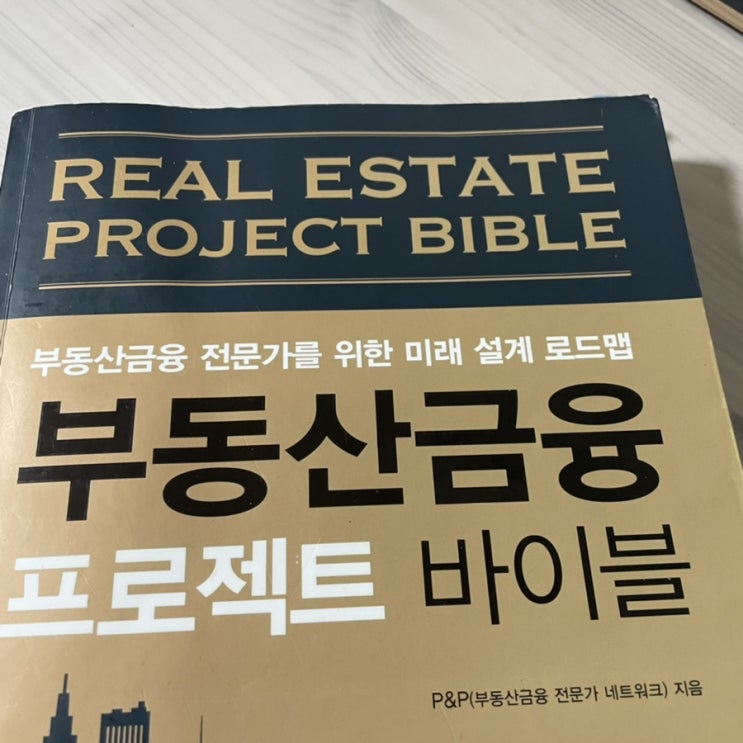 부동산금융 관련 직업 탐색 :: 부동산금융프로젝트바이블