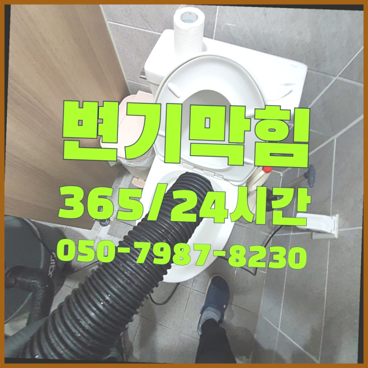  <긴급출동> 아파트우수관 ?배관막힘 365일 24시간 출장 추천목록