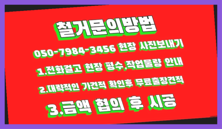  공장철거/ 빌딩철거비용 대형철거 전문업체 찐이야