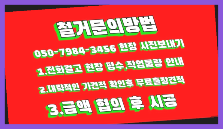 공장철거/ 빌딩철거비용 대형철거 전문업체 찐이야