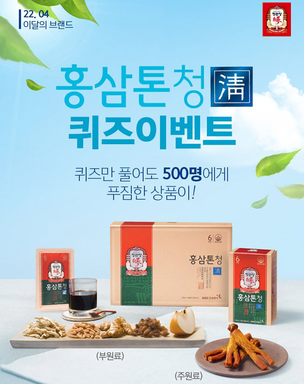 정관장 퀴즈이벤트(스벅등500명)추첨,간단응모 정관장 퀴즈이벤트(스벅등500명)추첨,간단응모