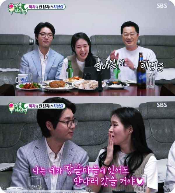  ‘미운우리새끼’ 김태현미자 결혼스토리 소개