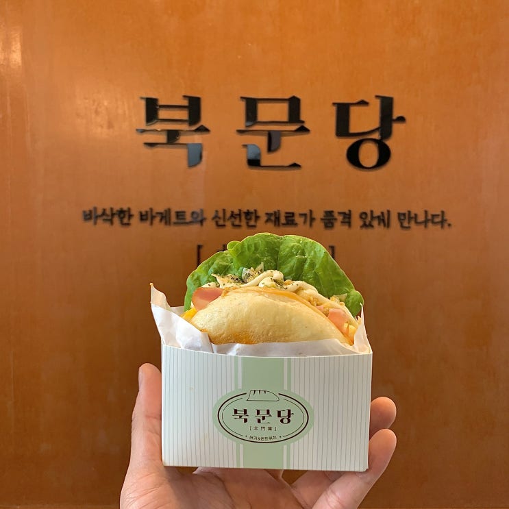  거제 거제면 카페 북문당, 리뉴얼된 에그버거 먹으러 가봤어요