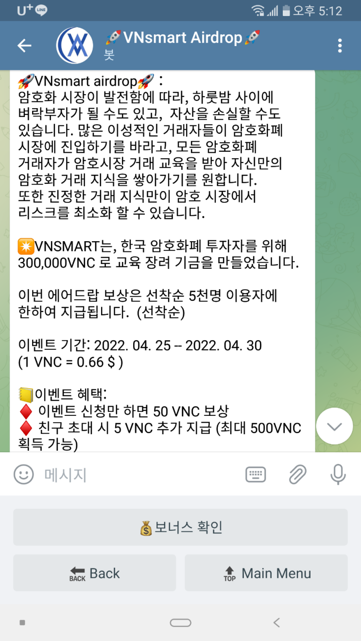  VNsmart 선착순 5000명 33달러(4만원) 초간단 에어드랍(4월25일~30일). 5일5일 지급